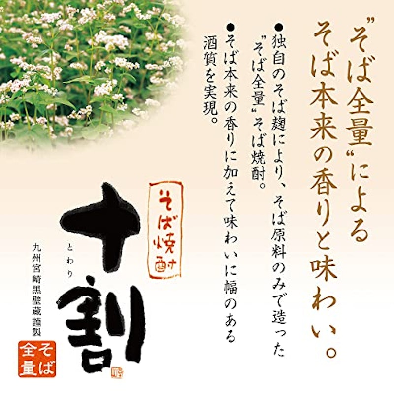 そば焼酎 十割 3