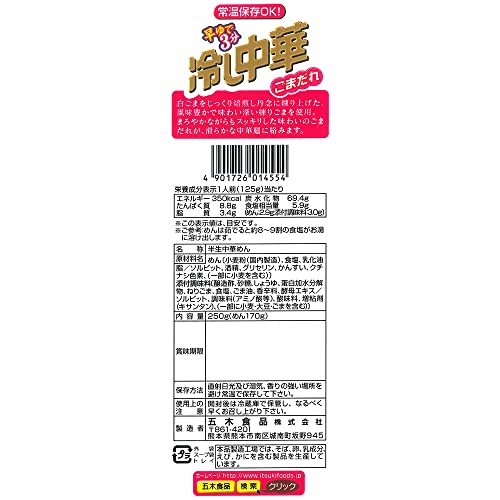 半生冷し中華ごまだれ 4