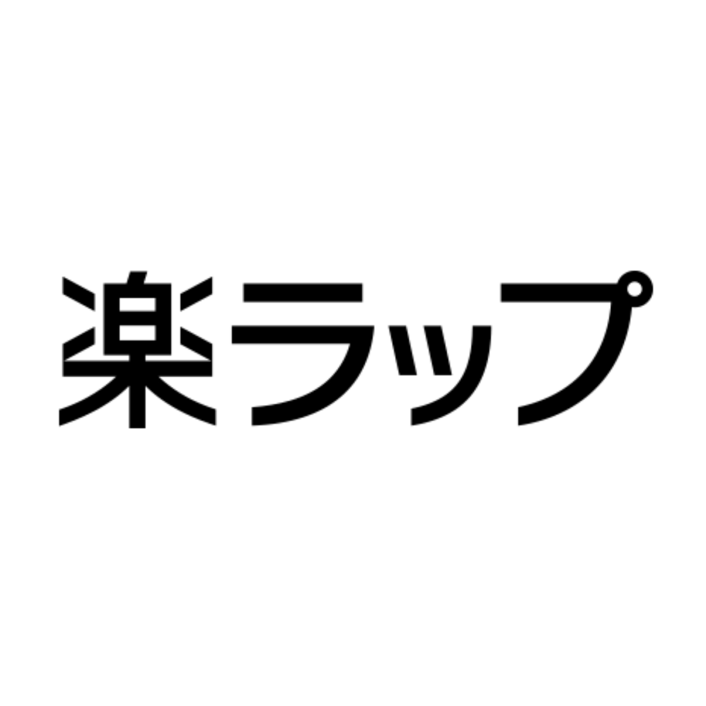 楽ラップは資産が増えない？手数料が高い？運用実績やコストを調査してメリット・デメリットを解説！ | マイベスト