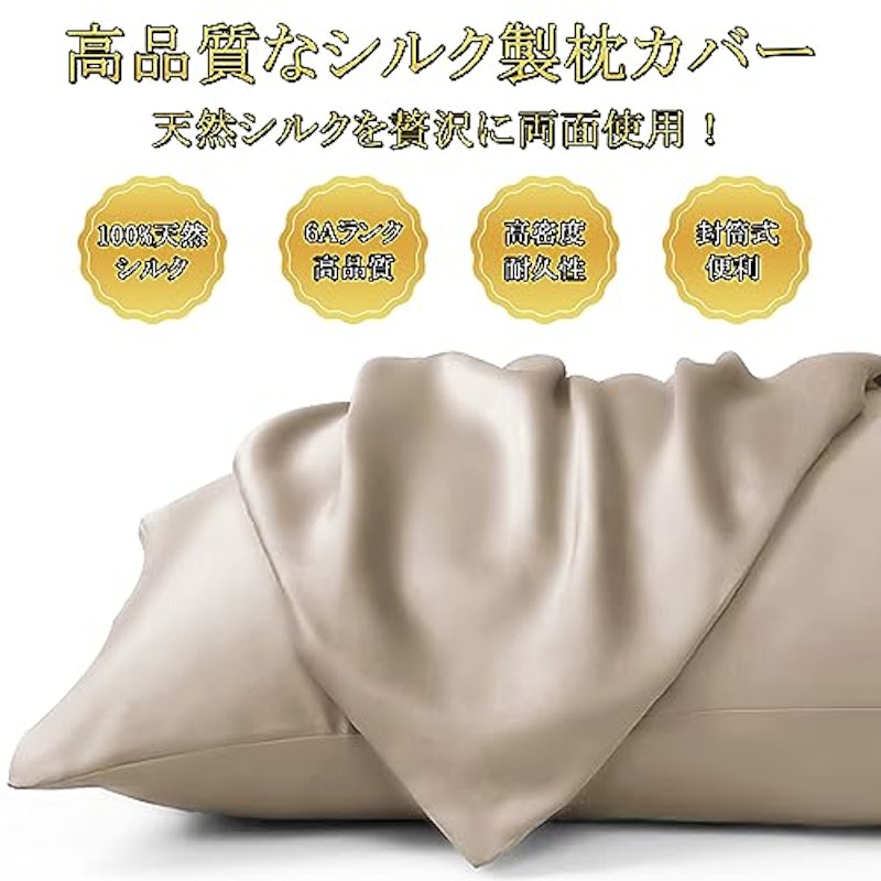 シルク枕カバー 2