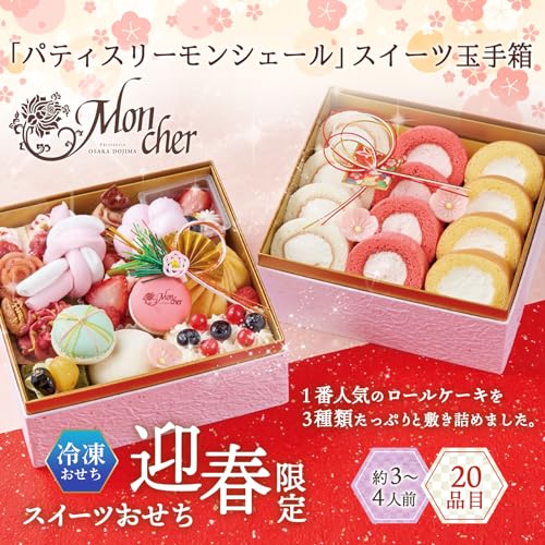 パティスリーモンシェール スイーツ玉手箱 2