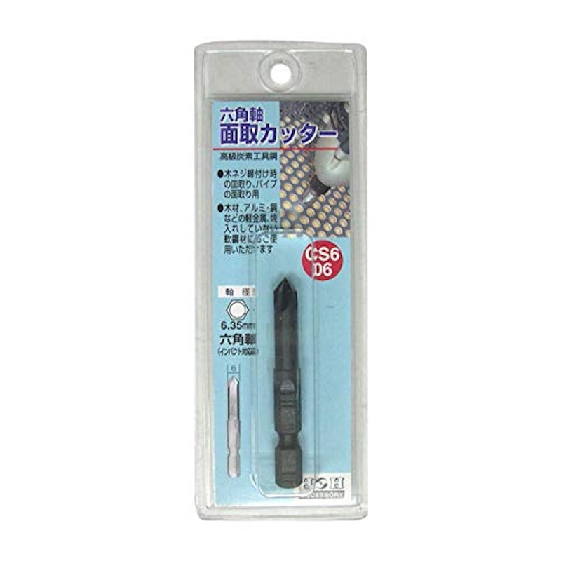 H&H 六角軸面取カッター 1