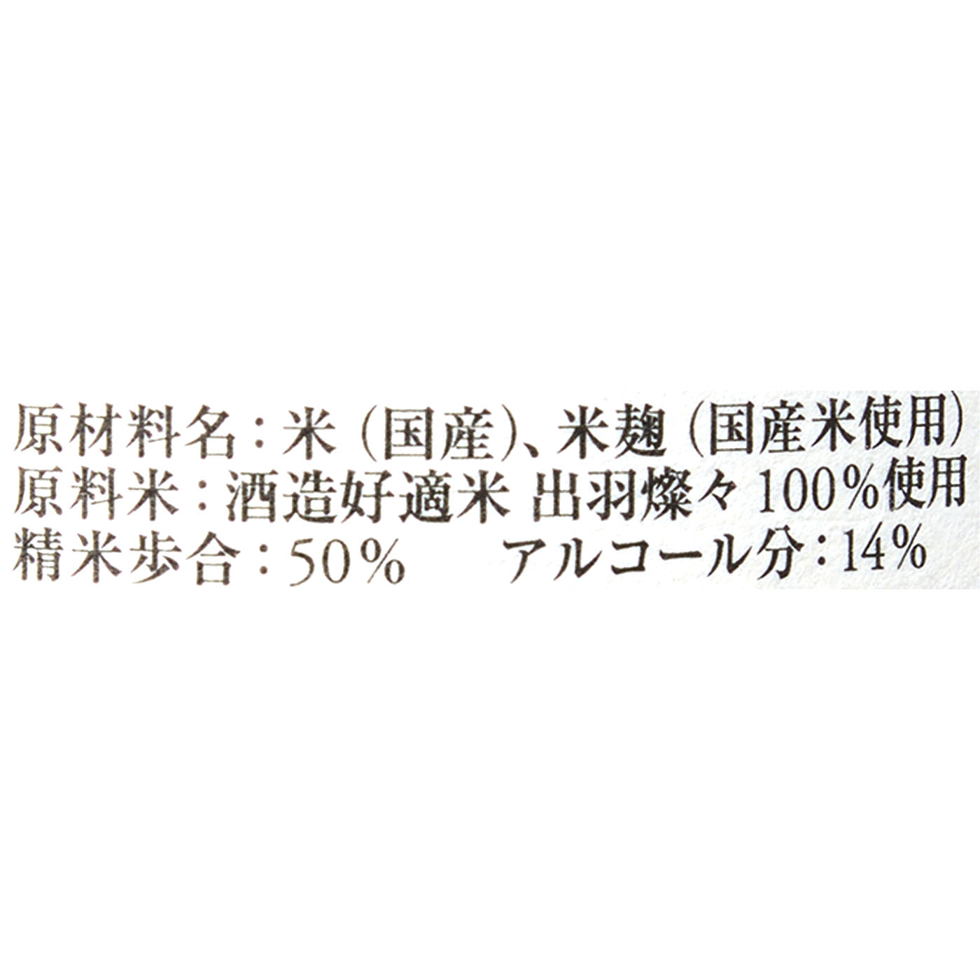 純米大吟醸 清流 4