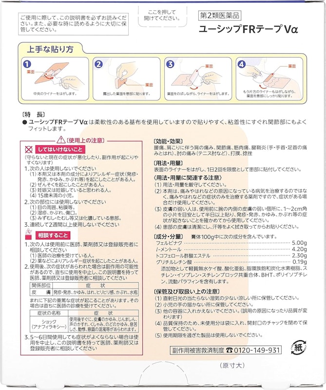 ユーシップFRテープVα 2