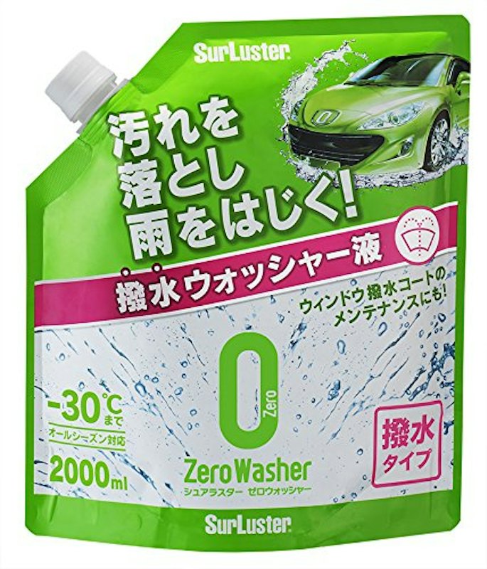 ゼロウォッシャー 撥水タイプ 1