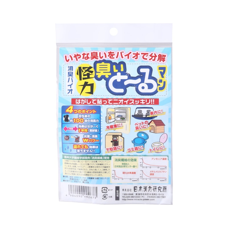 怪力 臭いと~るマン 3