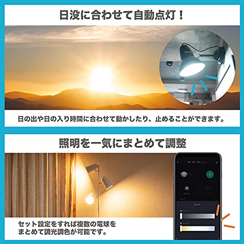 スマートLED電球（調光） 7