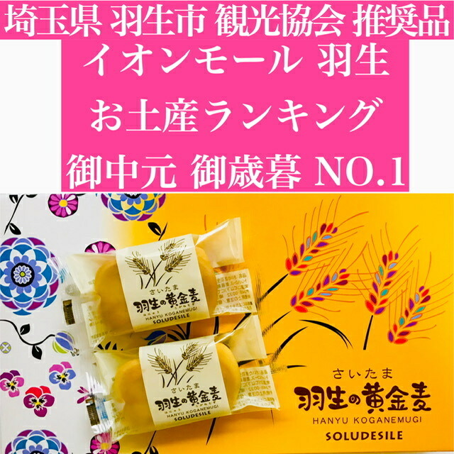 さいたま 羽生の黄金麦 3