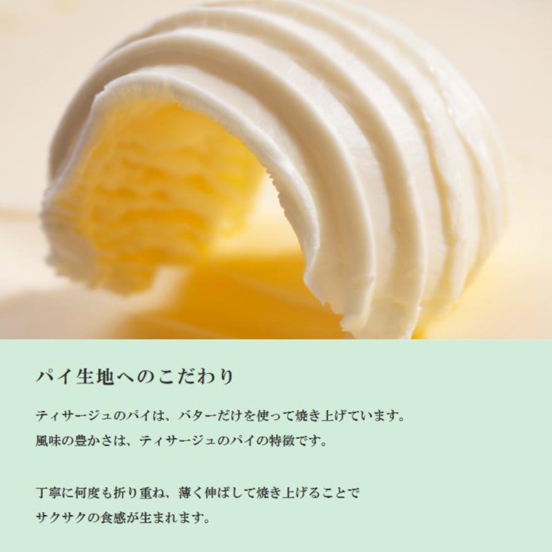 ティサージュ ミルフィーユ 5