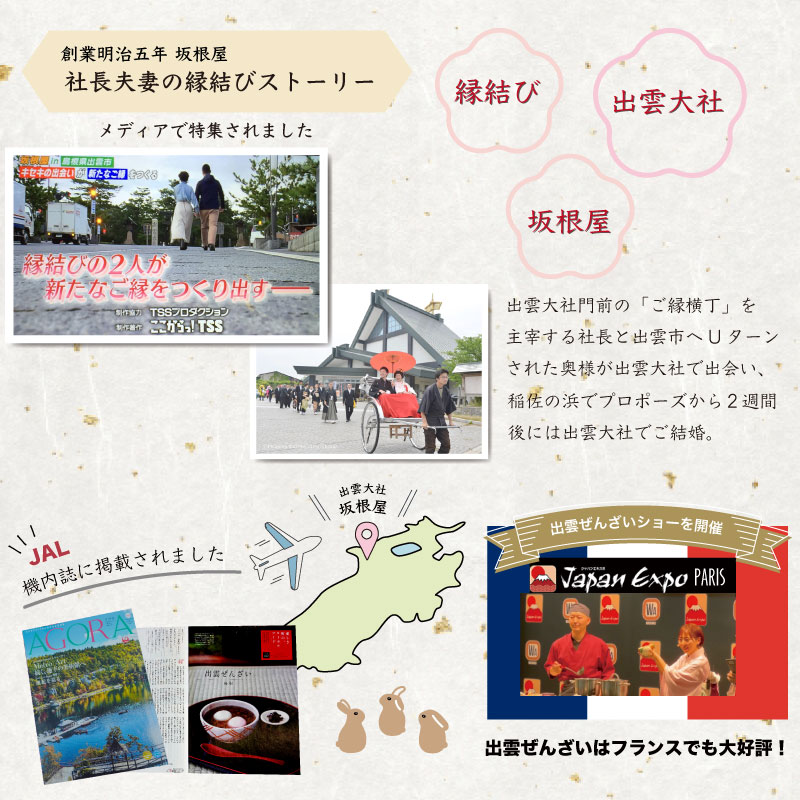 出雲ぜんざい 4