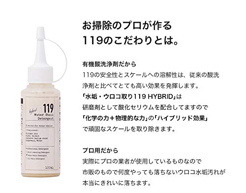 水垢・鏡のうろこ取り119 HYBRID  5
