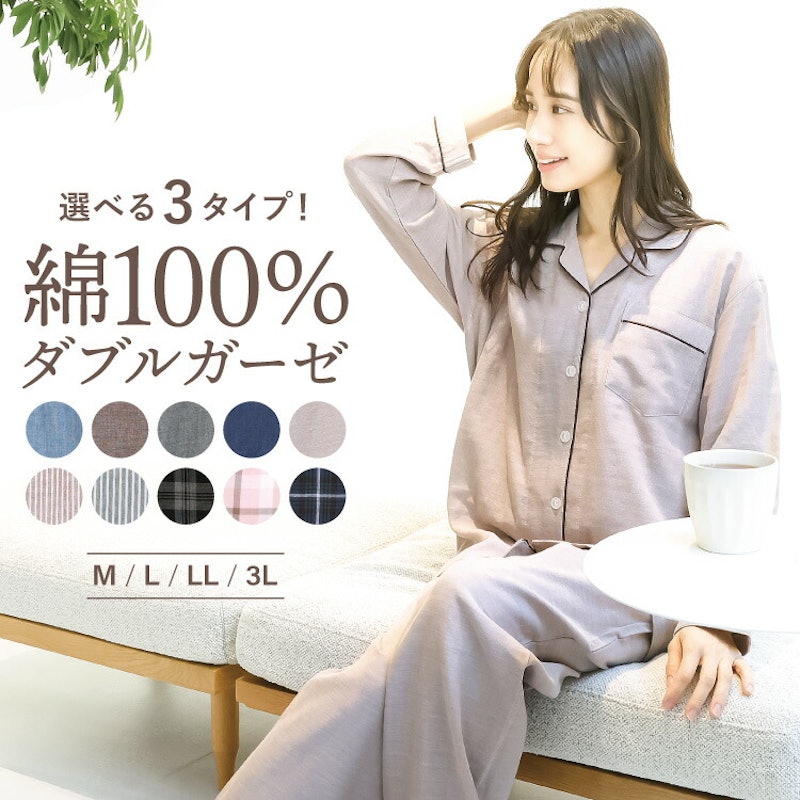 綿100% ダブルガーゼパジャマ 1