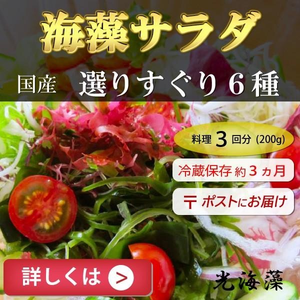 海藻サラダ 3