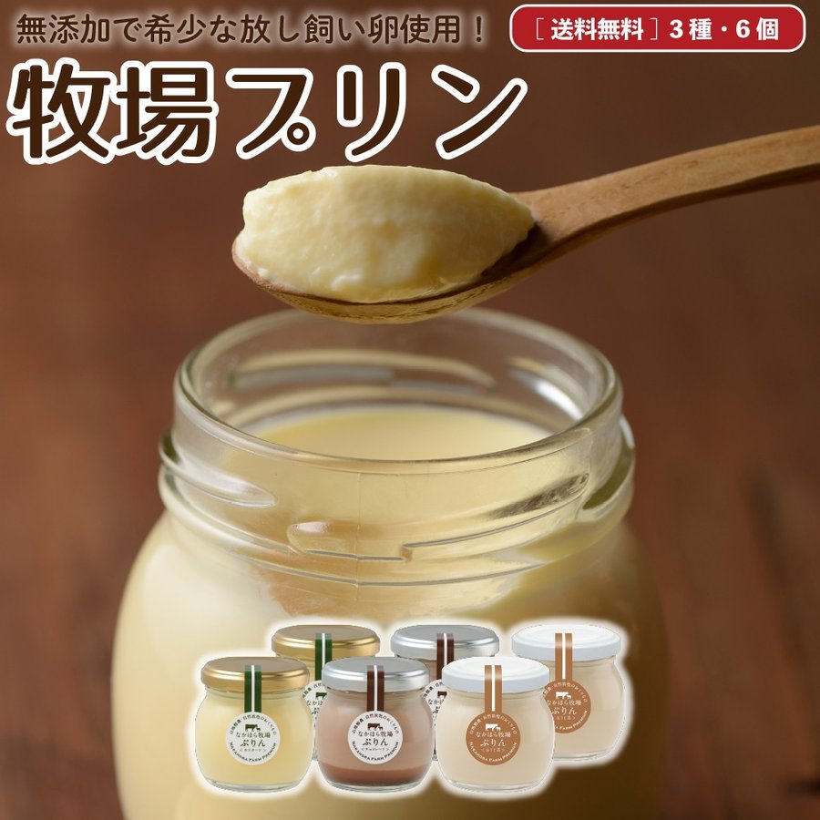 なかほら牧場ぷりん 1