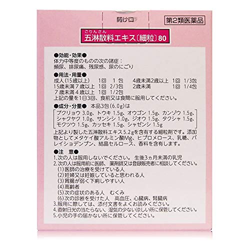 五淋散料エキス 細粒 7