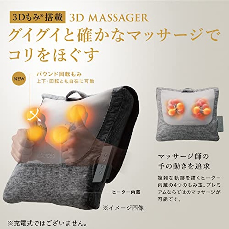 プレミアムマッサージクッション 3Dもみ 3