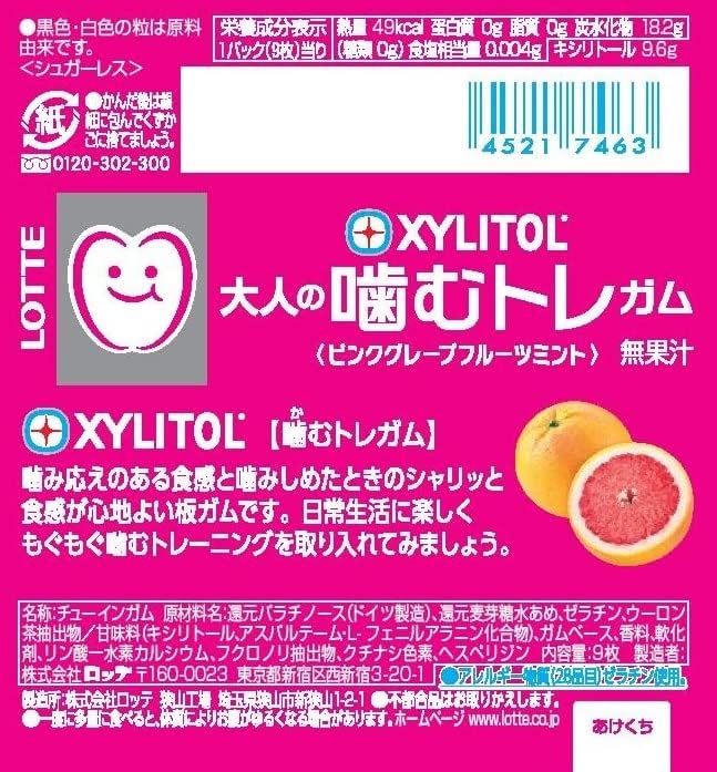 大人の噛むトレガム  3