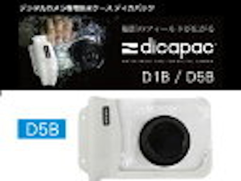 デジタルカメラ専用防水ケース 1