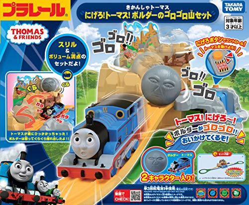 にげろ！トーマス！ボルダーのゴロゴロ山セット 2