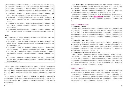 倫理問題集 大学入学共通テスト 4