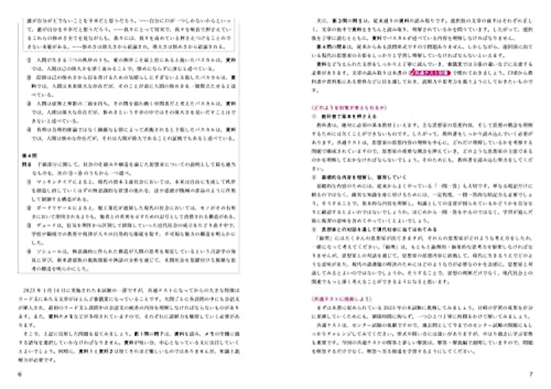 倫理問題集 大学入学共通テスト 4