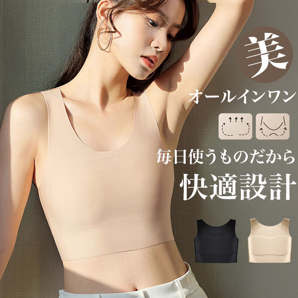オールインワンブラトップ 1