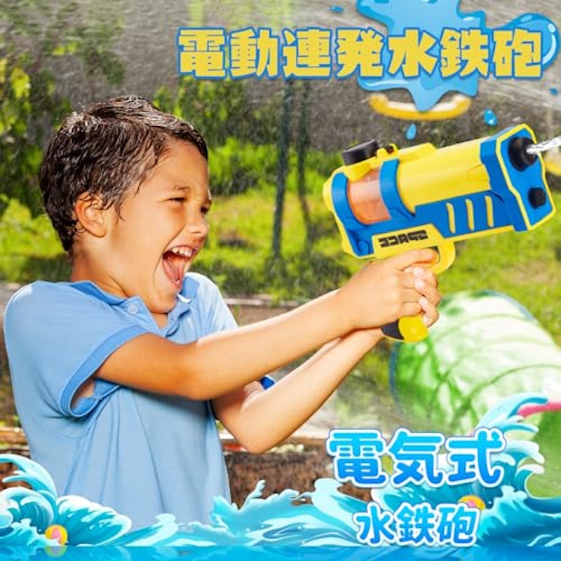 電動水鉄砲 2