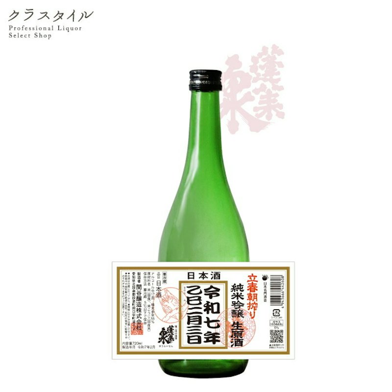 立春朝搾り 純米吟醸生原酒 1