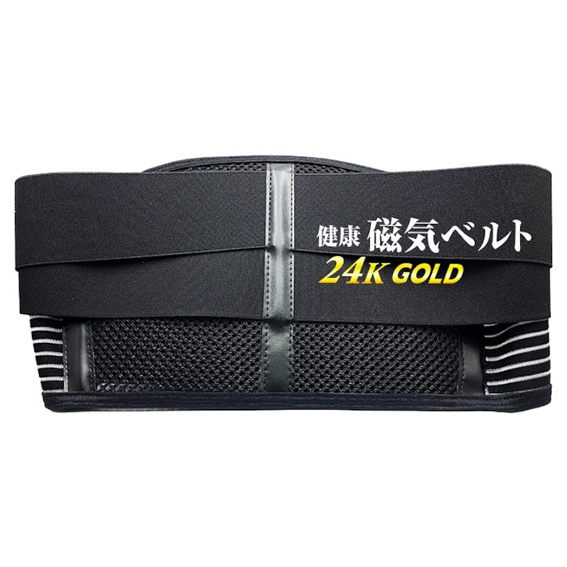 健康磁気ベルト 24K GOLD 2