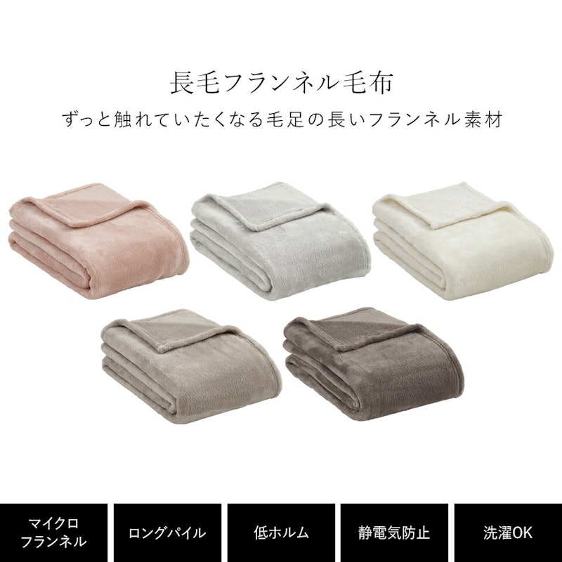 長毛フランネル 毛布 2