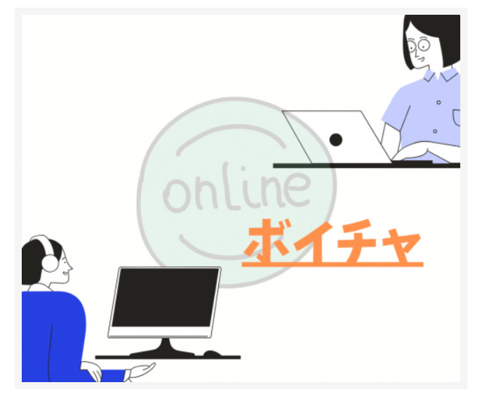 こころのフィットネス ボイチャ 1