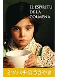 スペイン映画のおすすめ人気ランキング 3