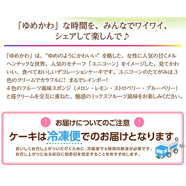 ゆめかわレインボーユニコーン 5