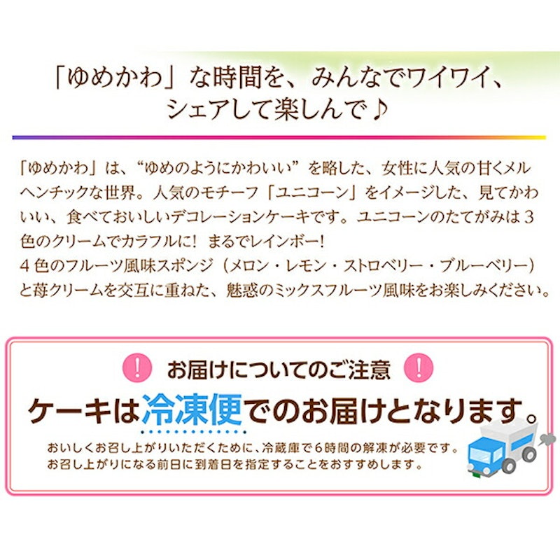 ゆめかわレインボーユニコーン 5