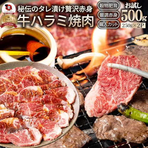 牛ハラミ焼肉 250グラム (x 2) 2