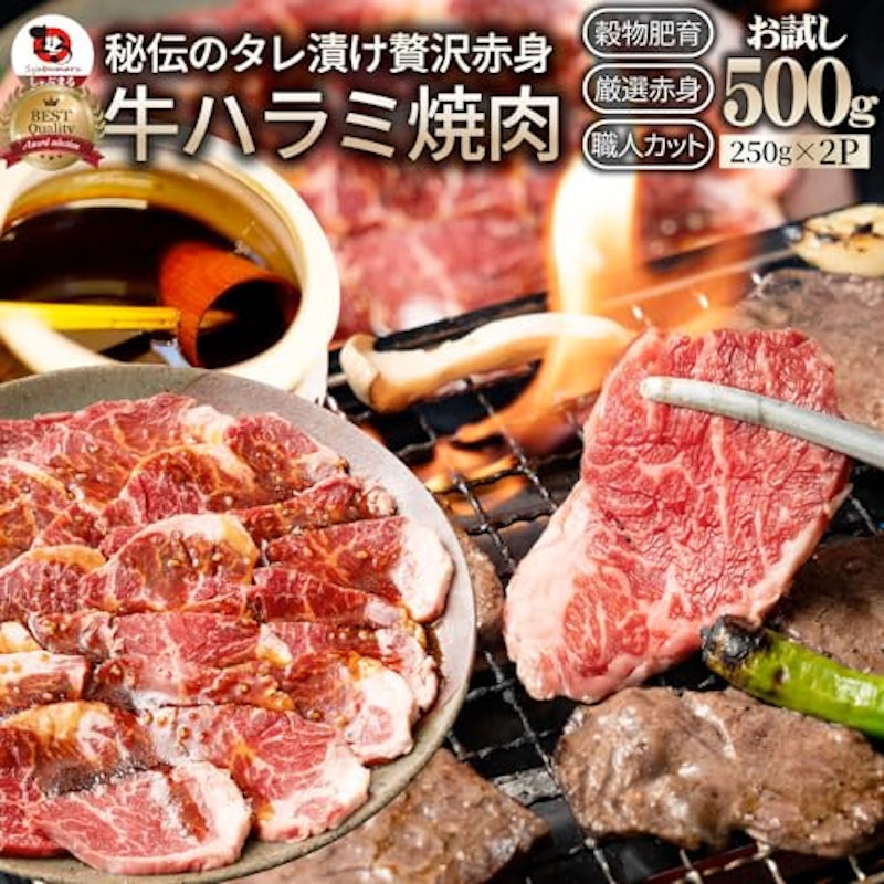 牛ハラミ焼肉 250グラム (x 2) 2