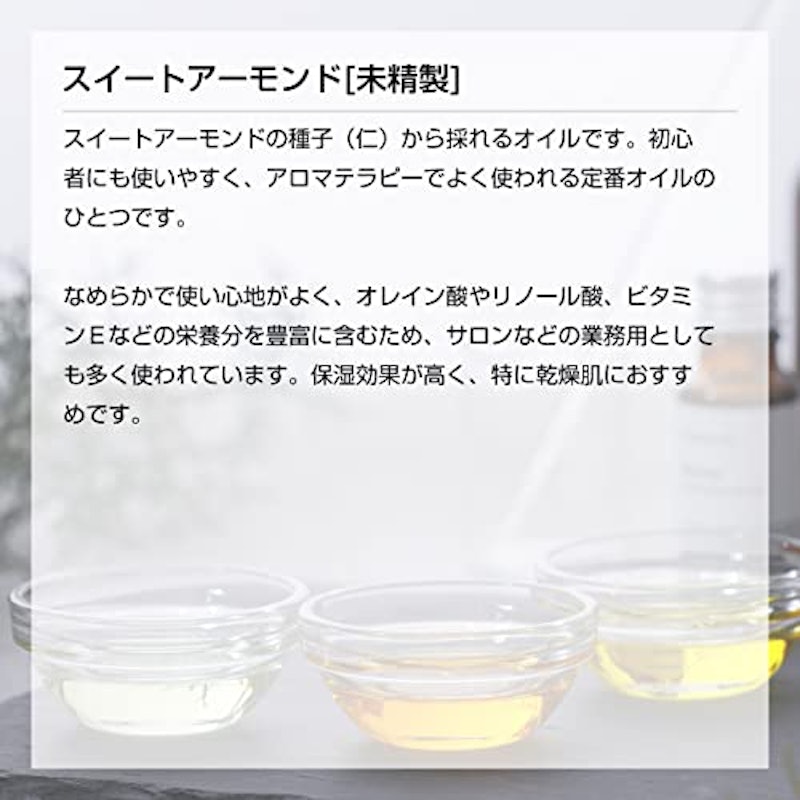 スイートアーモンドオイル 3