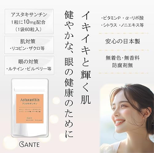 アスタキサンチン 2