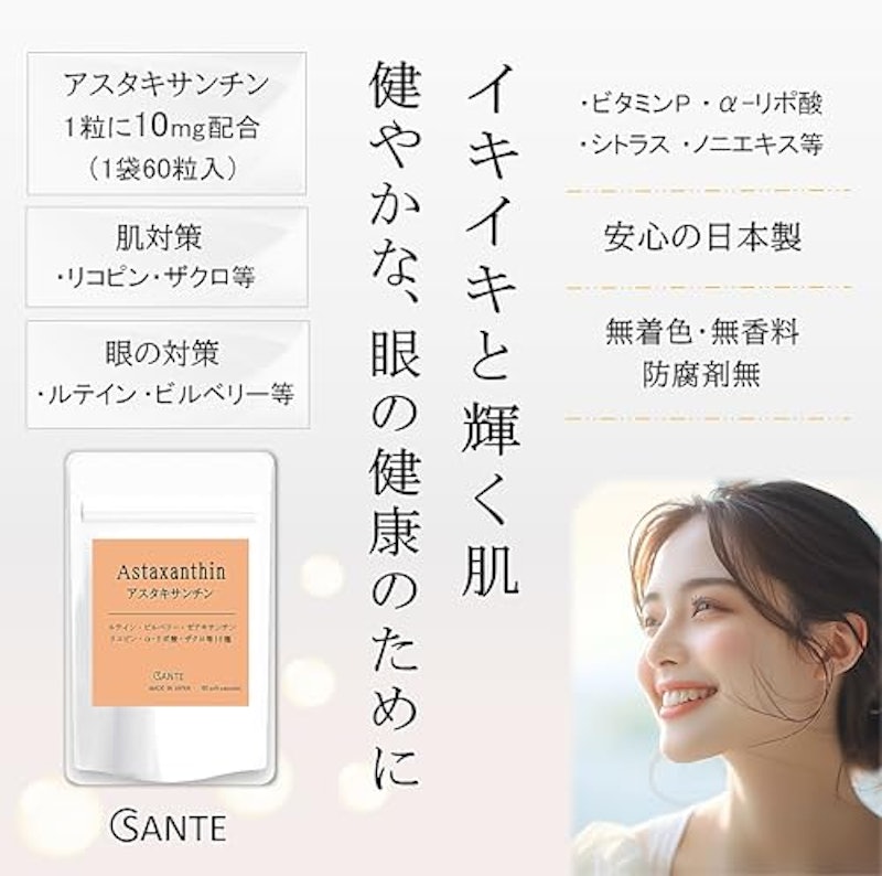 アスタキサンチン 2