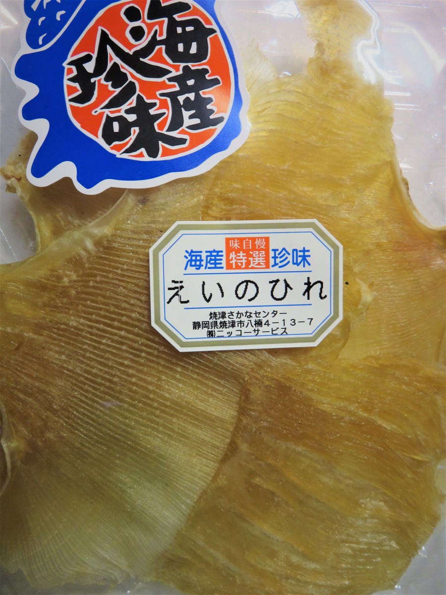 えいのひれ 1