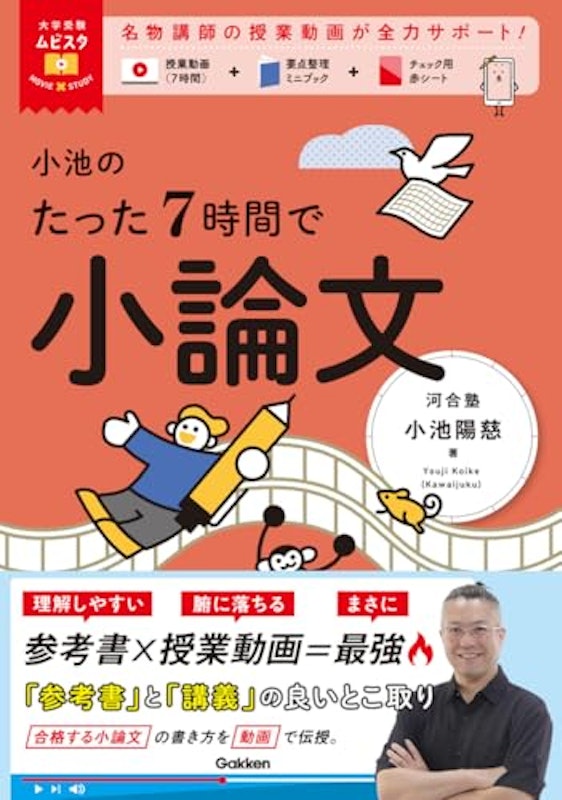 小池のたった7時間で小論文 1