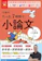 Gakken 小池のたった7時間で小論文 1