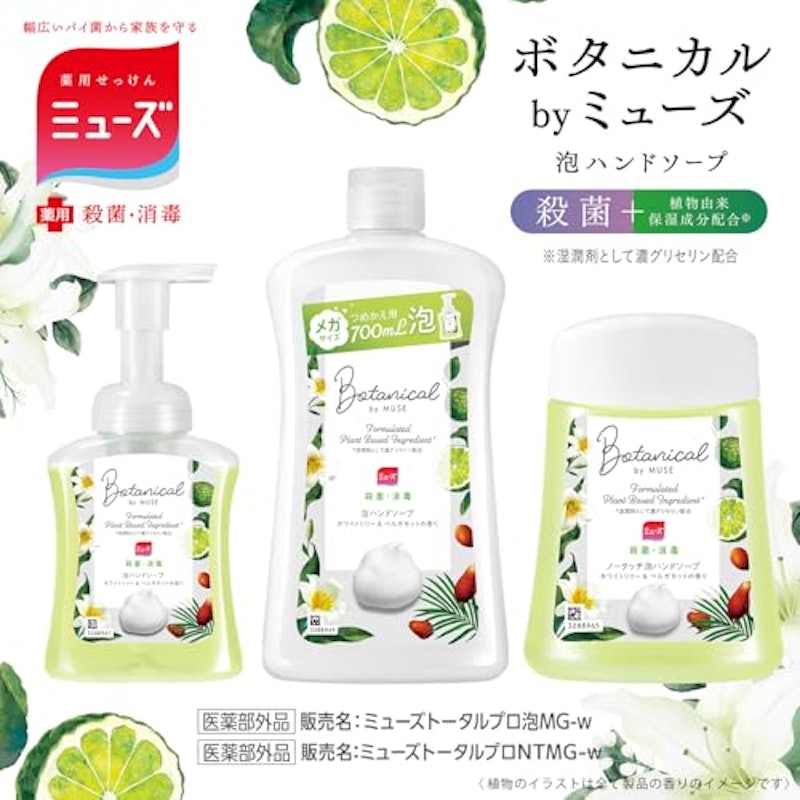 ボタニカル ホワイト 2