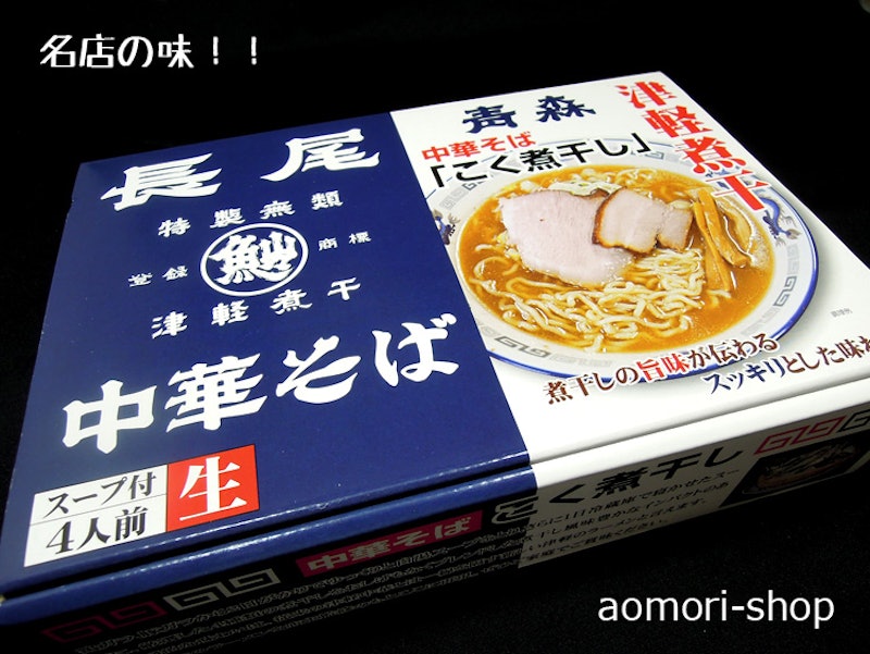 青森長尾中華そば 2