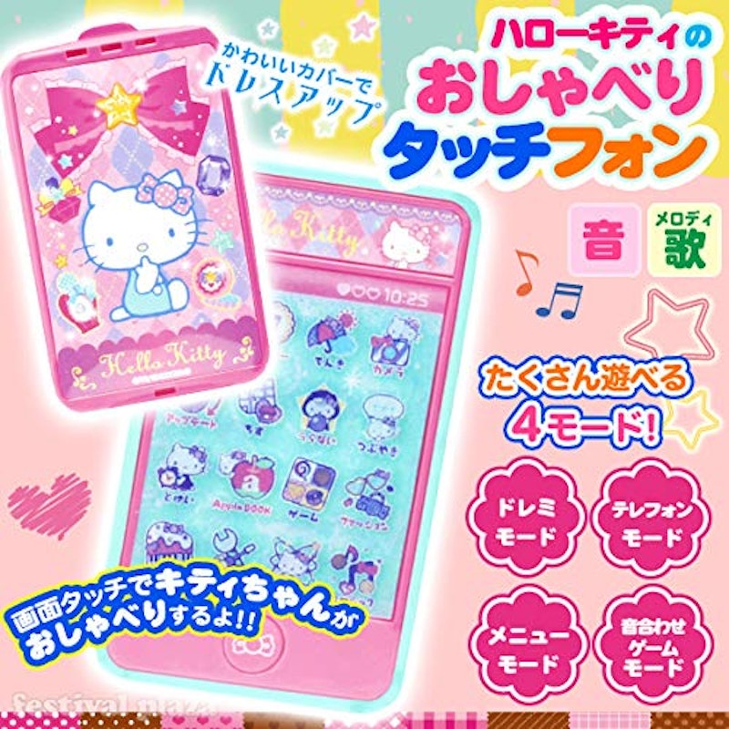 ハローキティ おしゃべりタッチフォン 2