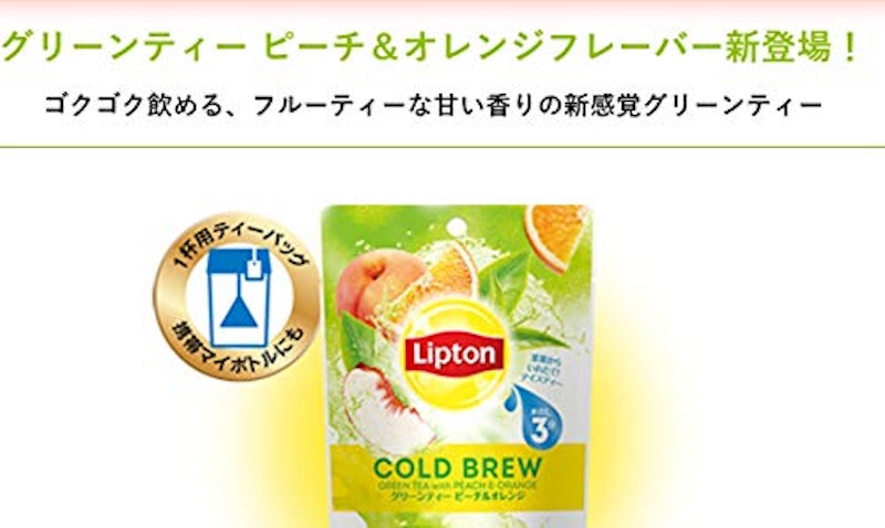 リプトン 水出しアイスティーグリーンティー ピーチ&オレンジ ティーバッグ 2
