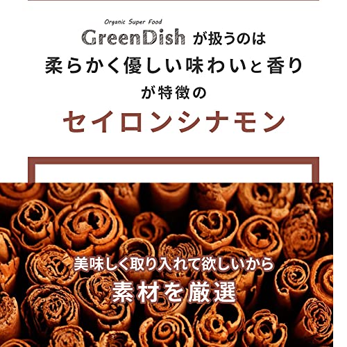 有機シナモンパウダー Green Dish セイロンシナモン 3