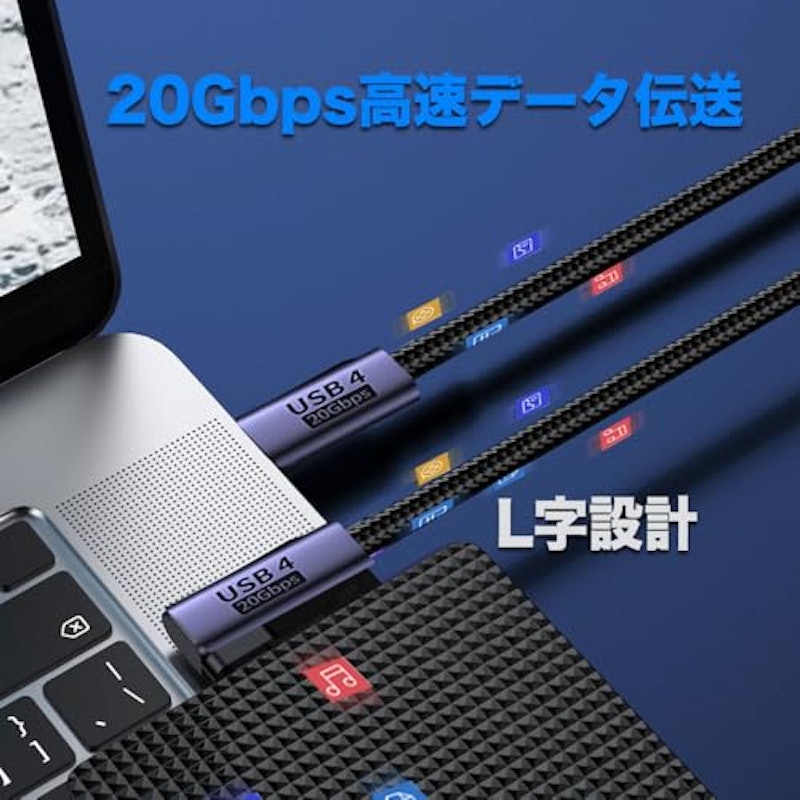 USB4 ケーブル L字 1.5M 2
