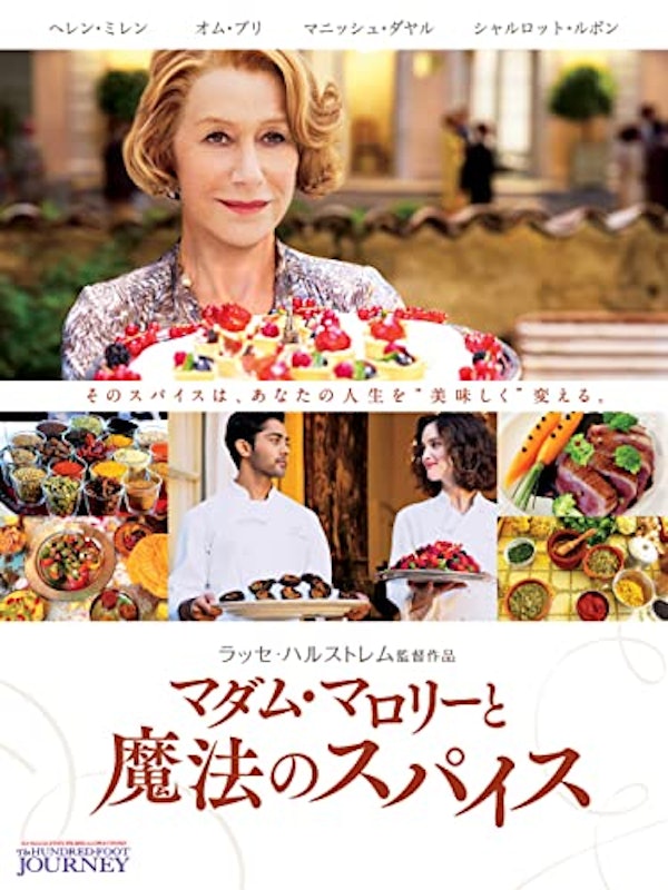 マダム・マロリーと魔法のスパイス 1