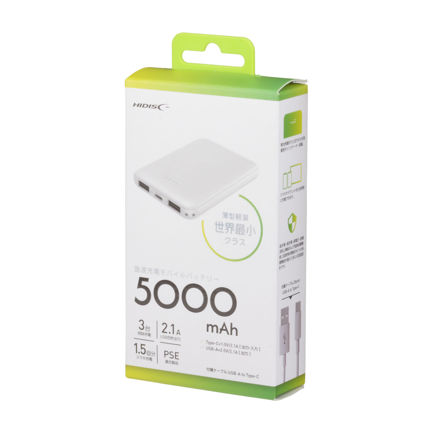 世界最小クラス 5000mAh モバイルバッテリー 5